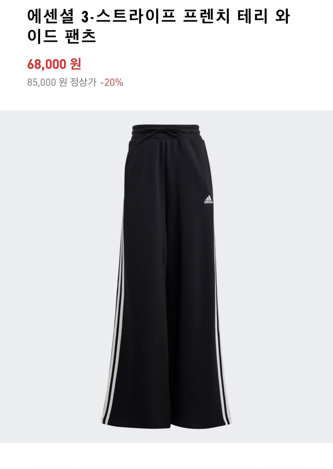 아디다스 에센셜 삼선 프렌치 테리 와이드 팬츠 블랙-HZ5747 상품이미지1