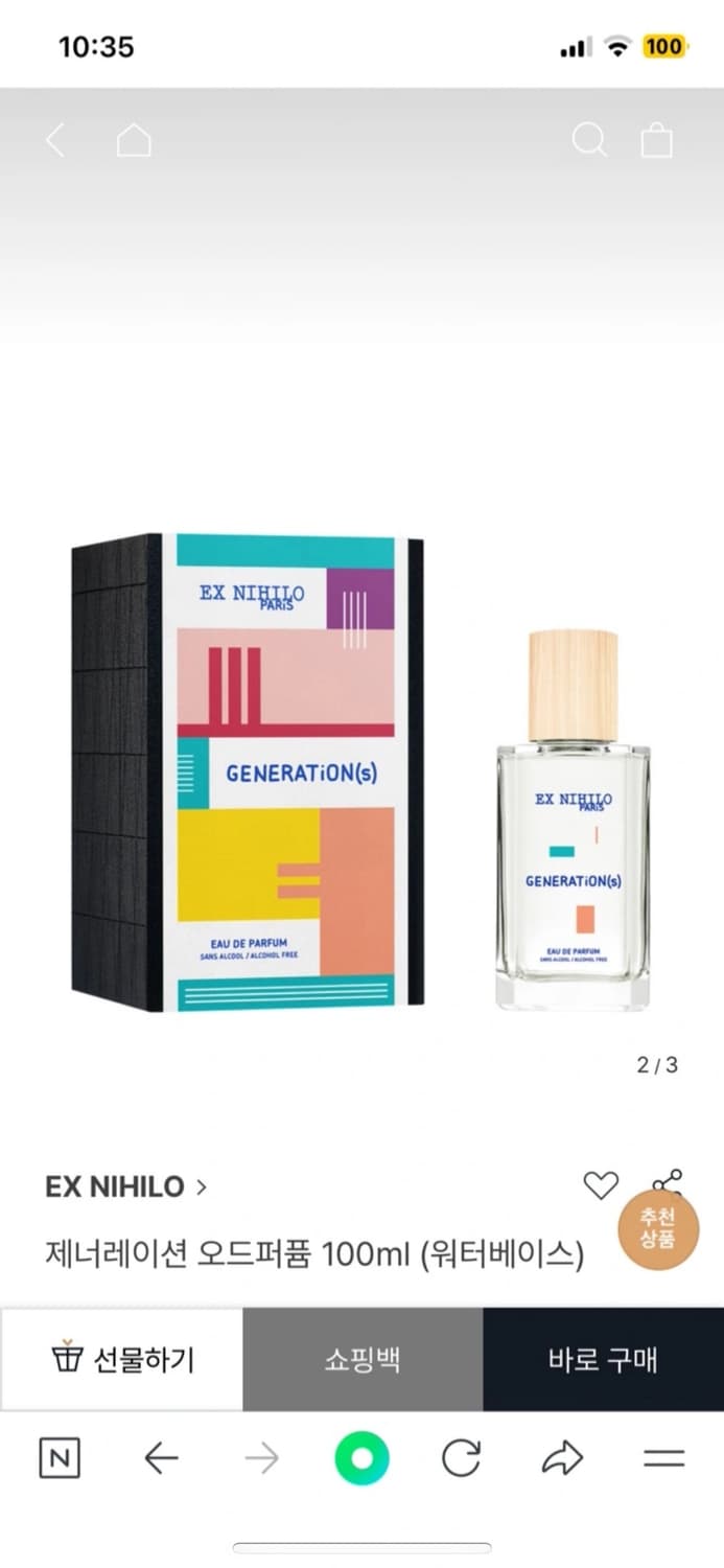 엑스니힐로 제너레이션 오 드 퍼퓸 100ml (워터베이스) 비매품 상품이미지2
