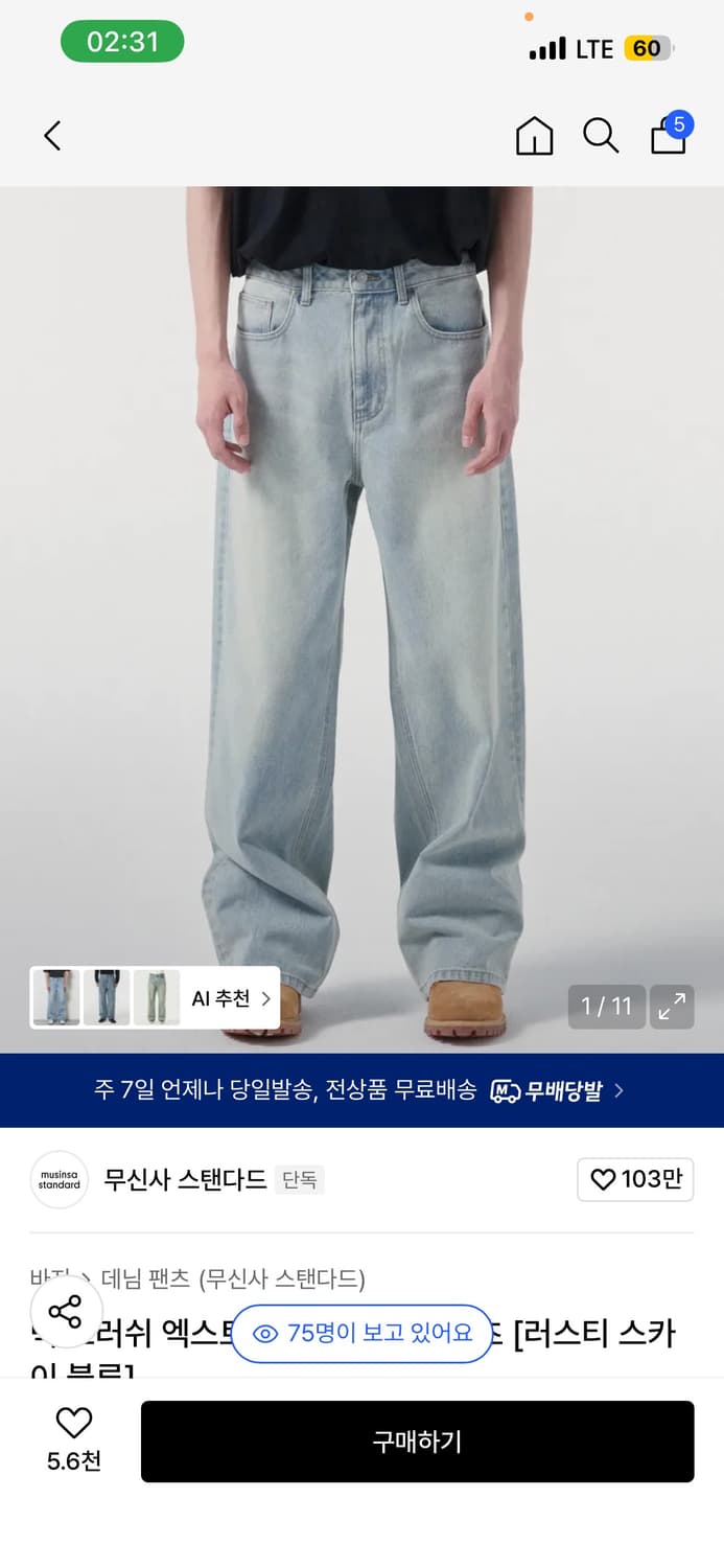 빅 브러쉬 엑스트라 와이드 데님 팬츠 [러스티 스카이 블루]  상품이미지1