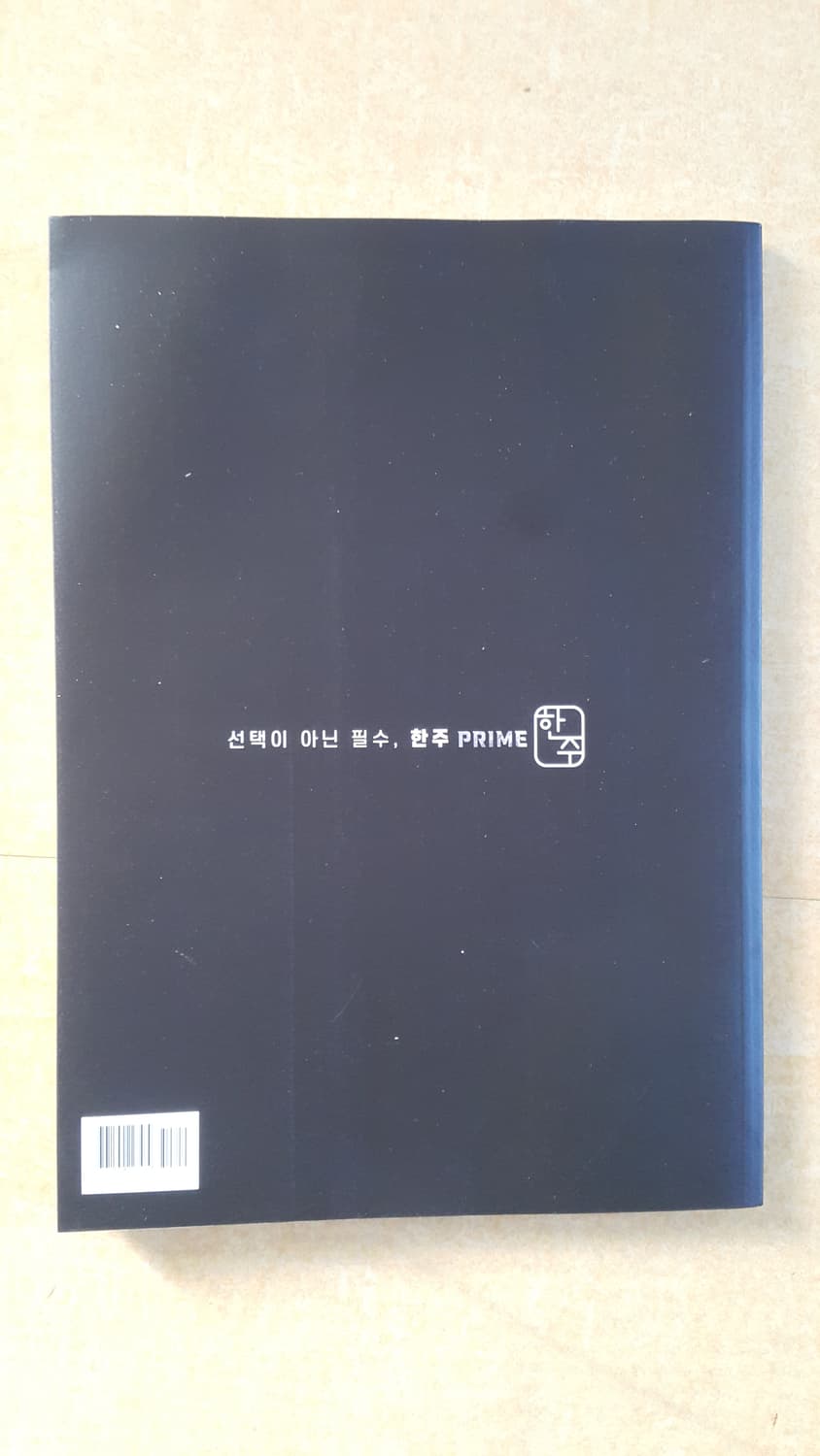 수능 한수 국어 한주 프라임 vol.2 상품이미지2