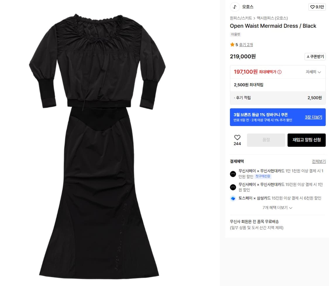 오호스 머메이드 드레스 블랙 상품이미지2