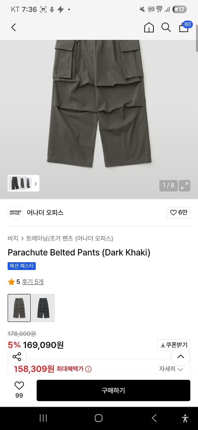 어나더오피스 파라슈트 팬츠 상품이미지3