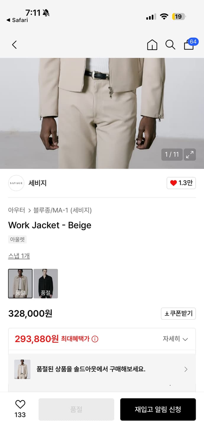 세비지 워크자켓 베이지 XL 상품이미지3