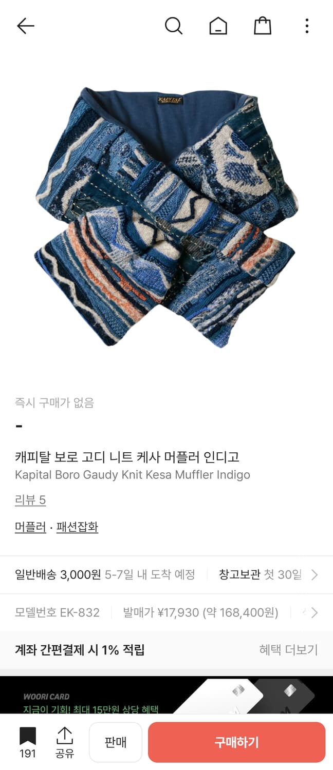 캐피탈 보로 고디 니트 케사 머플러 인디고 상품이미지1