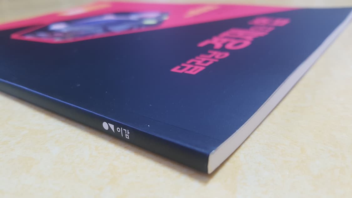 수능 이감 국어 간쓸개 특별판 딥러닝 경제와 법 상품이미지4