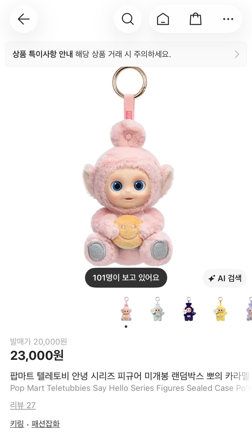 팝마트 텔레토비 안녕 시리즈 뽀의 카라멜 상품이미지1
