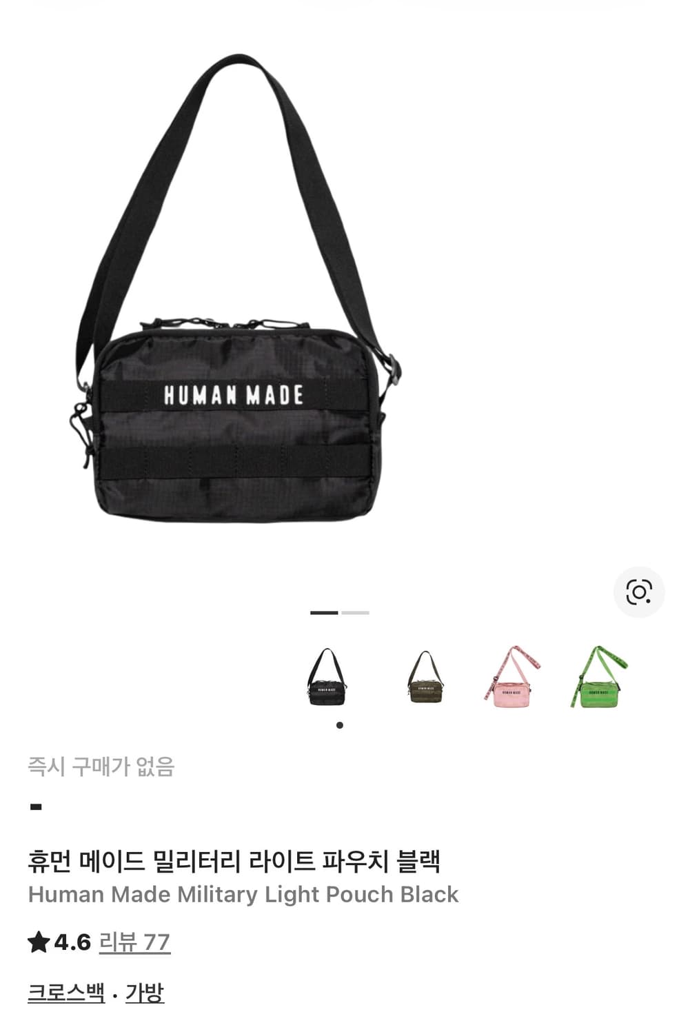 휴먼메이드 밀리터리 라이트 파우치 블랙 크로스백 판매합니다. 상품이미지1