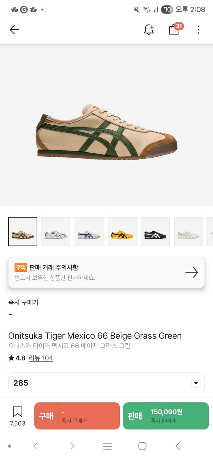 오니츠카타이거 멕시코66 베이지 그라스 그린 285 새상품 상품이미지1