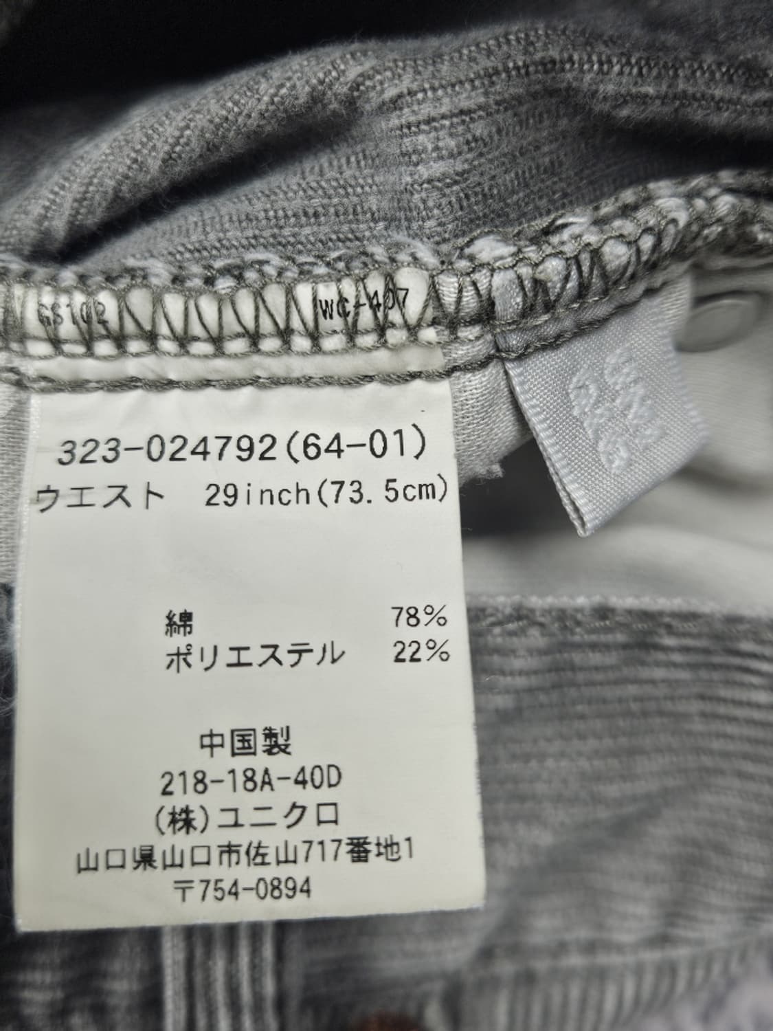 UNIQLO 유니클로 베이직 코듀로이 팬츠 ( 29" ) / 10297 상품이미지7