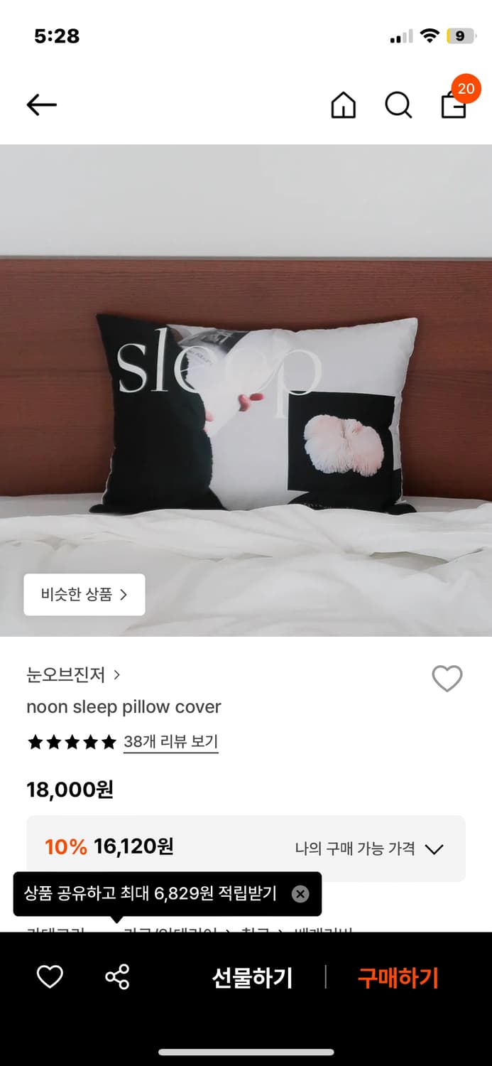 미사용] 눈오브진저 noon 수면 베개 커버 상품이미지1