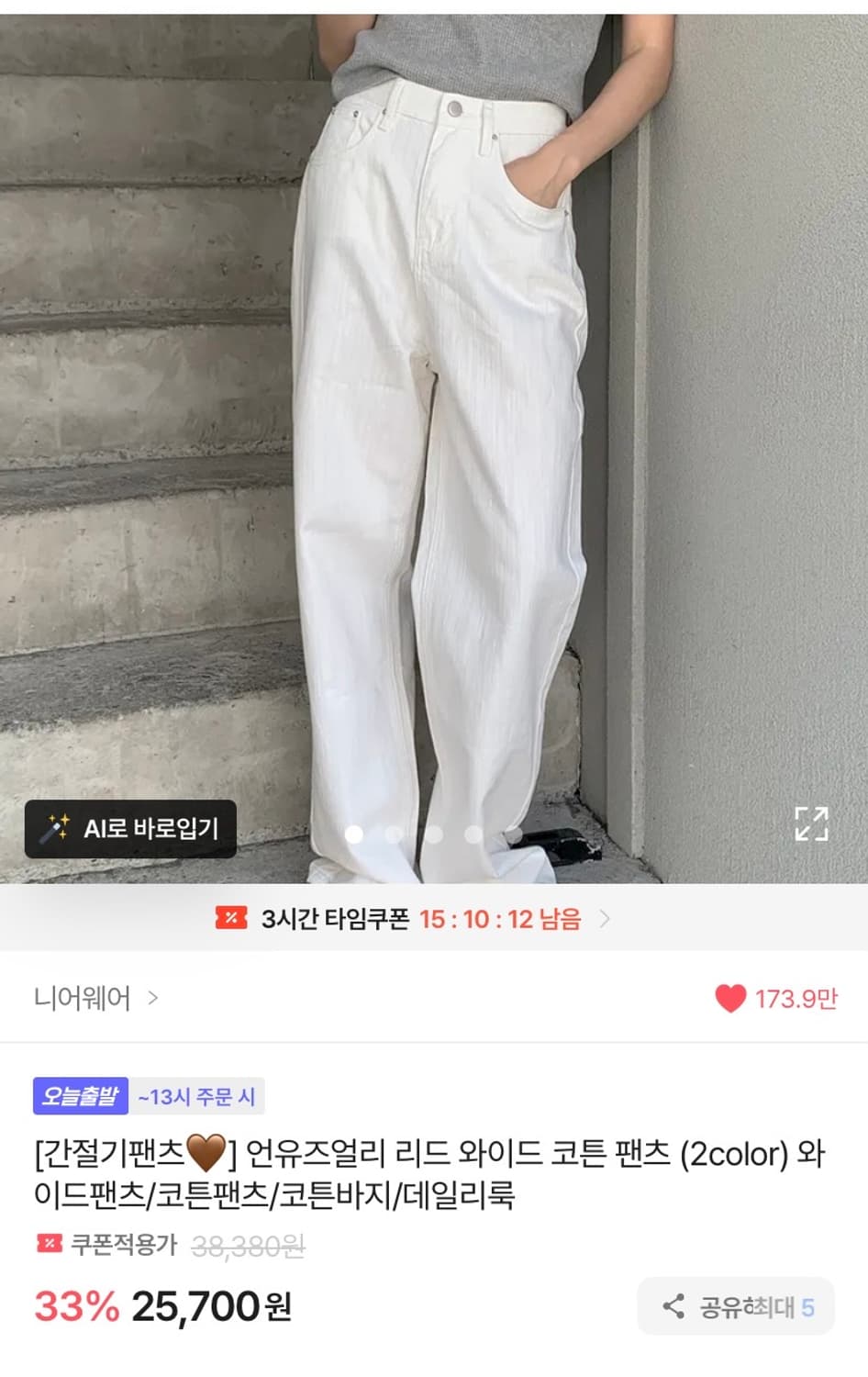 니어웨어 언유즈얼리 리드 와이드 코튼팬츠m 상품이미지2