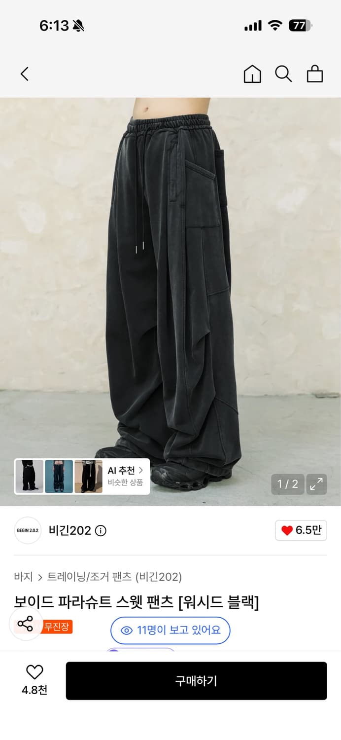 비긴202 보이드 파라슈트 팬츠 상품이미지1