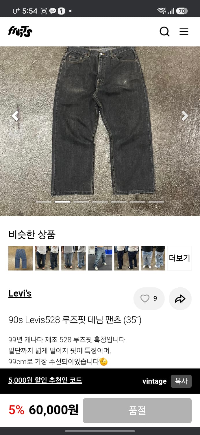 새옷 리바이스 528 루즈핏 데님 팬츠 상품이미지10