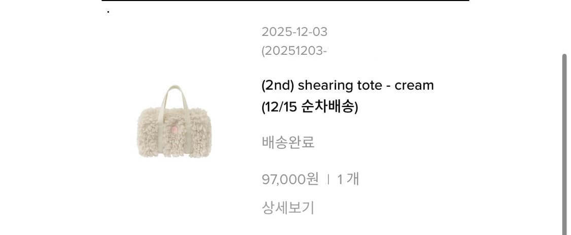 미닛뮤트 시어링 토트백 크림(미개봉) 상품이미지2