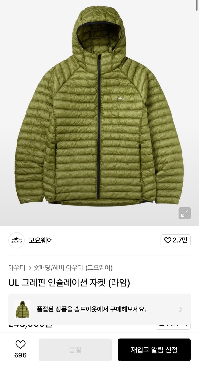 [M] 고요웨어 UL 그리핀 인슐레이션 자켓 (라임) 상품이미지5