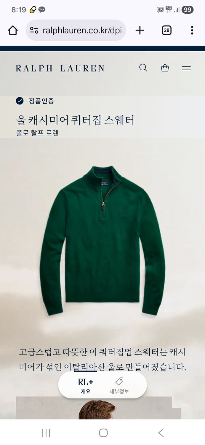 95M 폴로랄프로렌 울 캐시미어 쿼터집 니트 상품이미지10