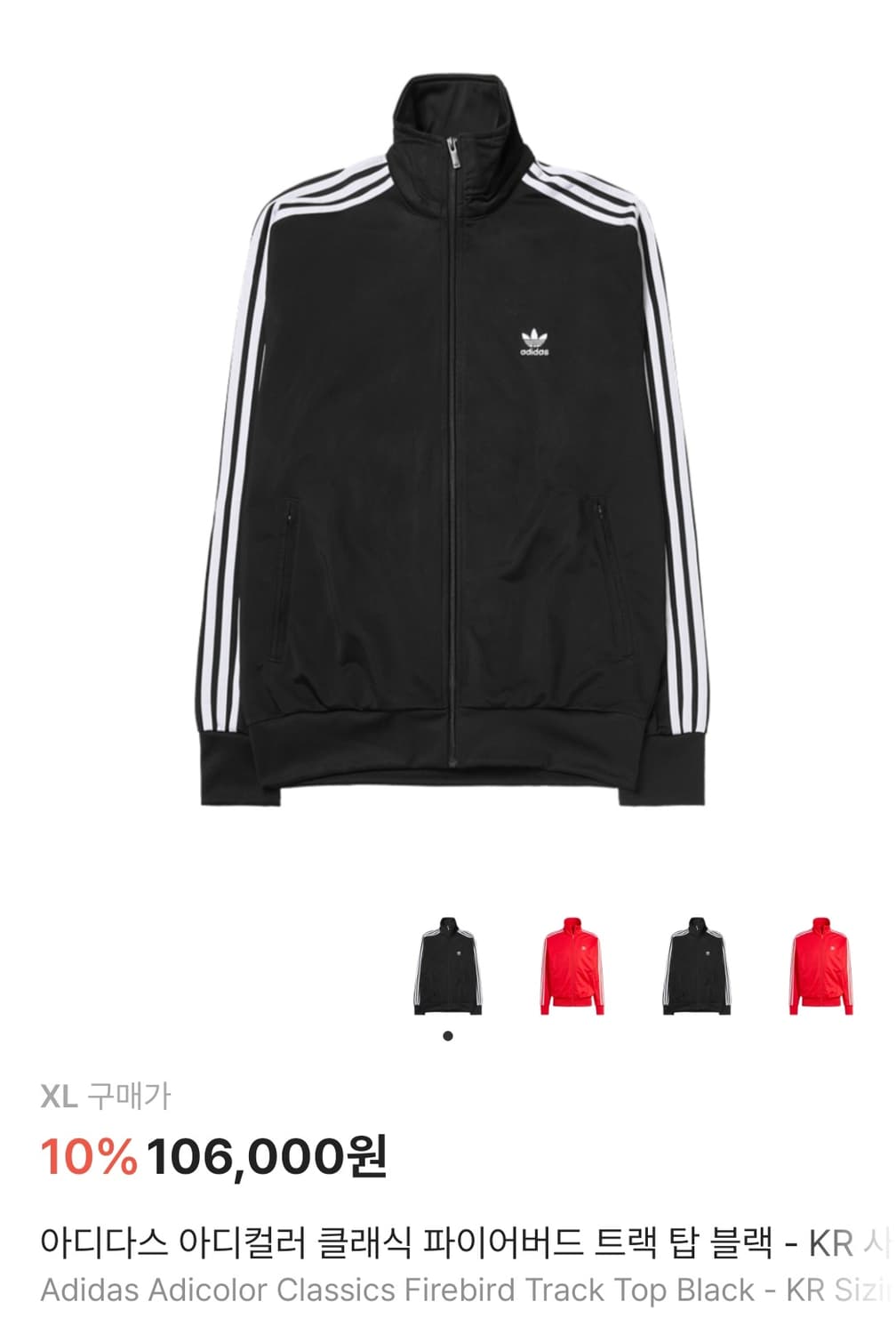 아디다스 파이어버드 트랙탑 블랙 XL 상품이미지4