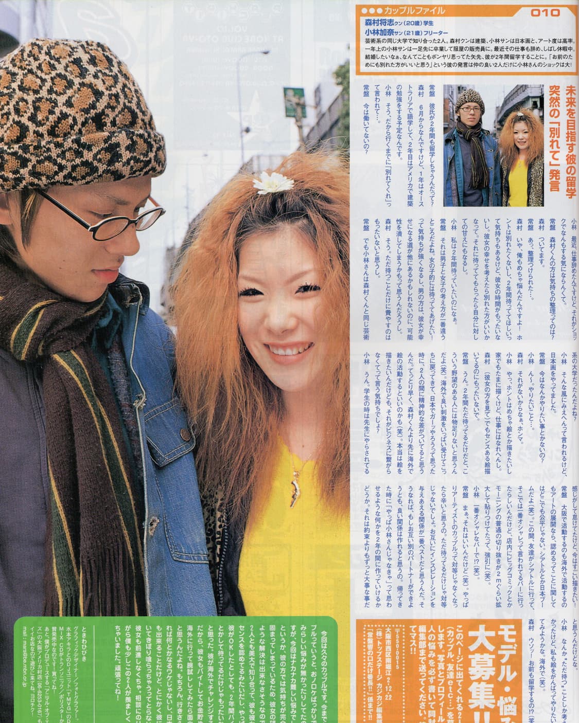 카지카지 2001년 4월호 간사이 패션잡지 일본잡지 해외잡지 상품이미지10