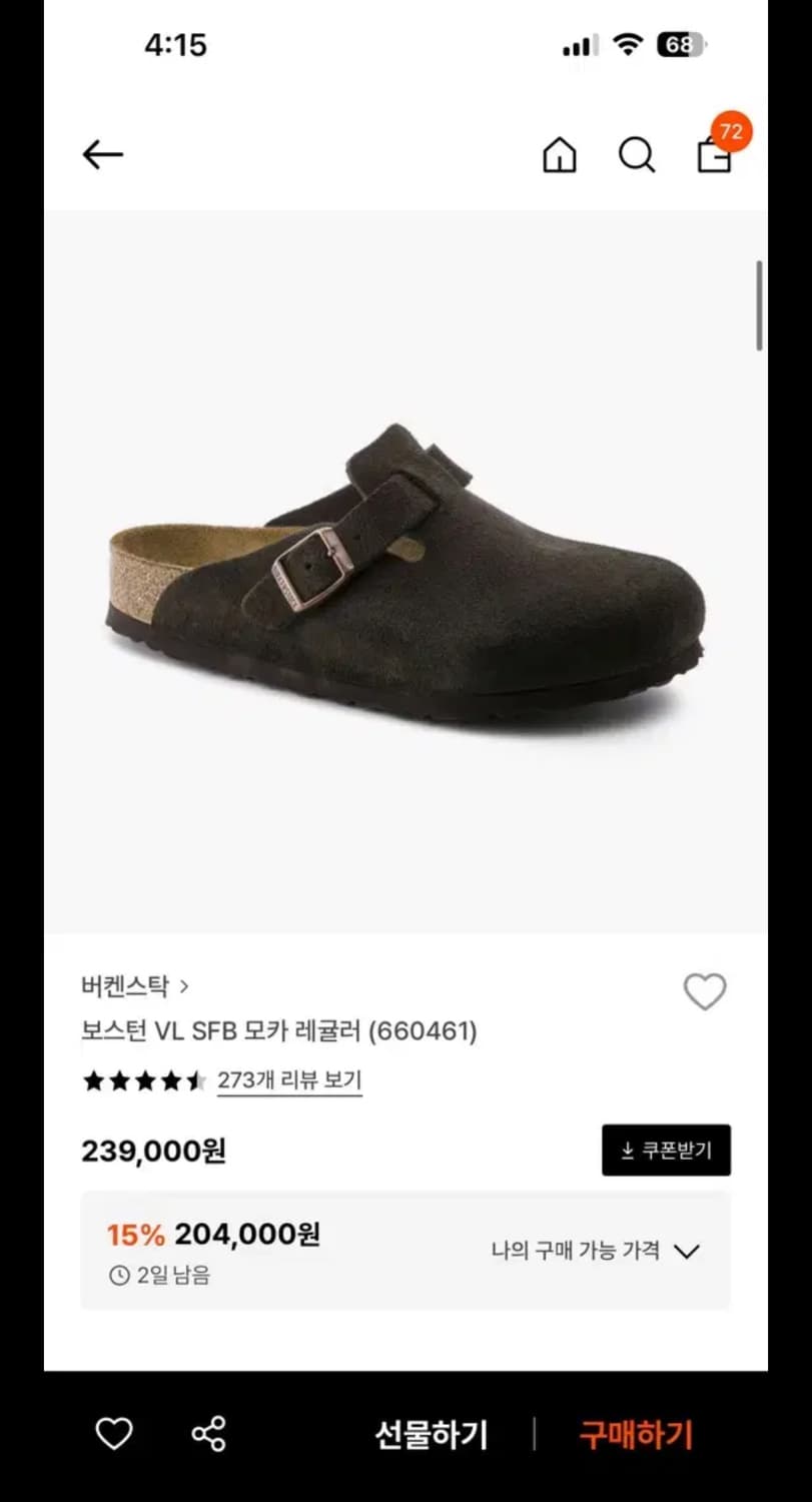버켄스탁 보스턴 VL SFB  레귤러 모카 상품이미지1