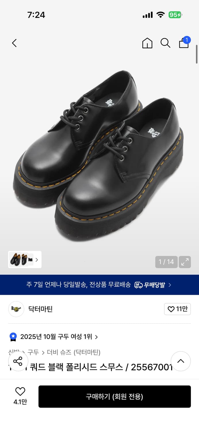 (택포) 닥터마틴 1461 250mm 상품이미지1