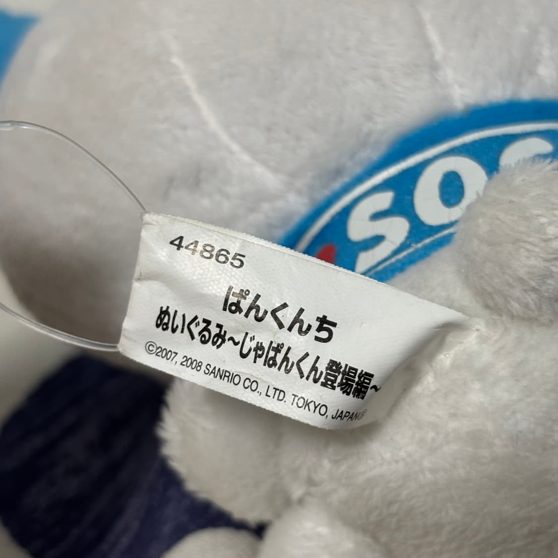 고전 산리오 레어 블루 판쿤치 인형 상품이미지3
