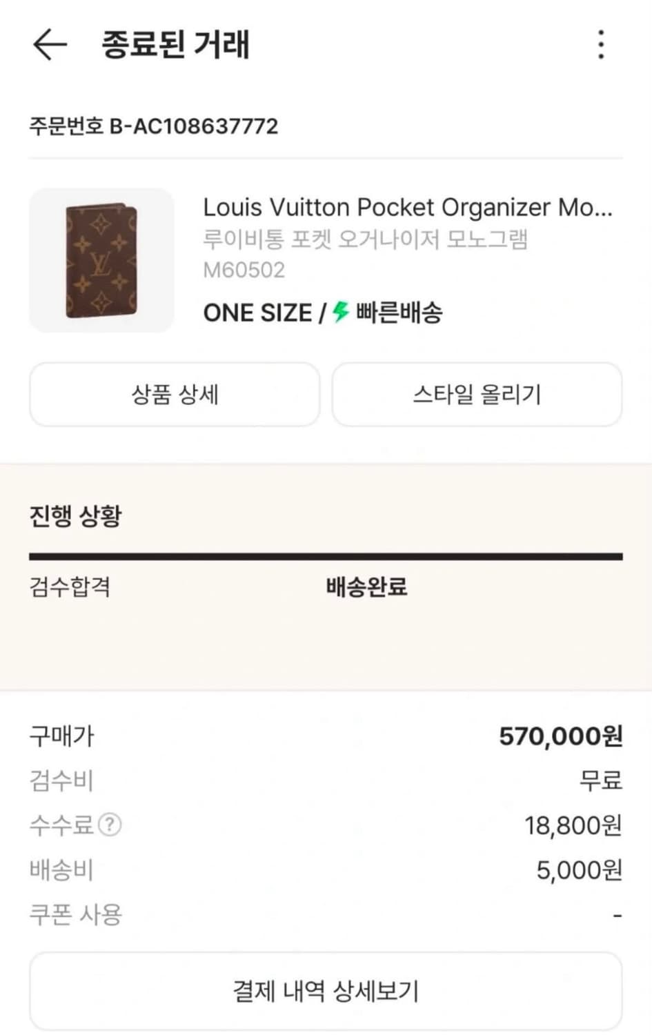 [풀구성] 루이비통 모노그램 오거나이저 카드지갑 상품이미지8