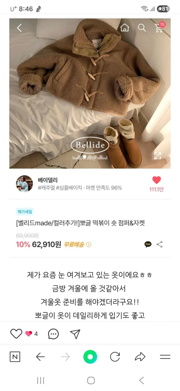 베이델리 뽀글이 떡볶이 숏 자켓 점퍼 프리 상품이미지1