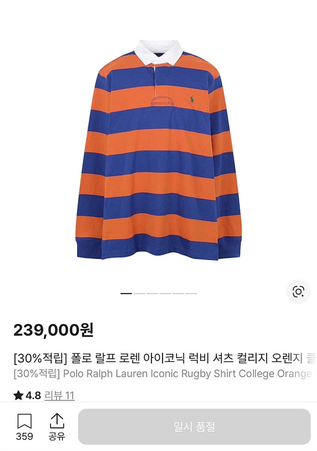 110) 폴로 오렌지 럭비티  상품이미지7