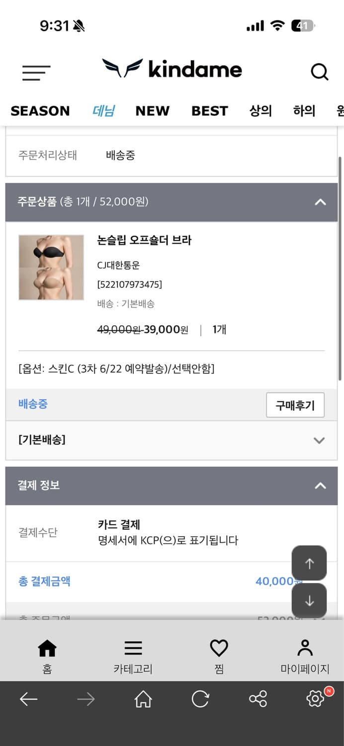 카인다미 논슬립 오프숄더 브라 (스킨C) 상품이미지2