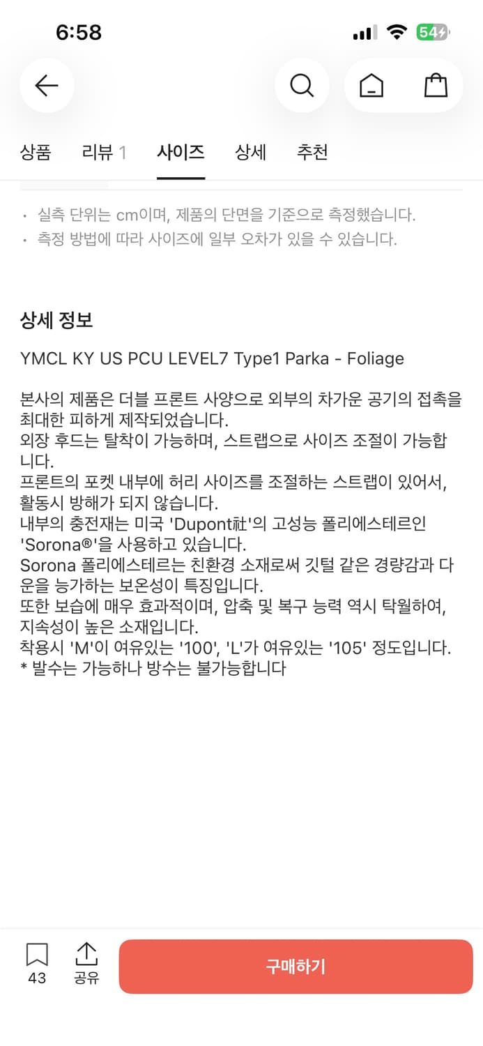 YMCL PCU 레벨7 Type1 파카 폴리지 L사이즈 상품이미지2