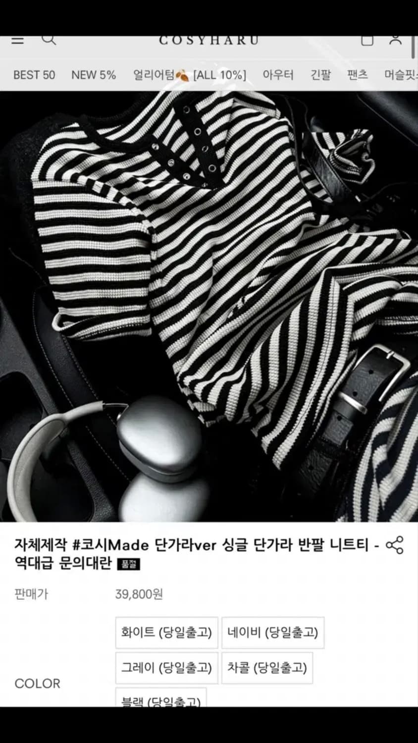 코시하루 단가라 반팔 니트 상품이미지1