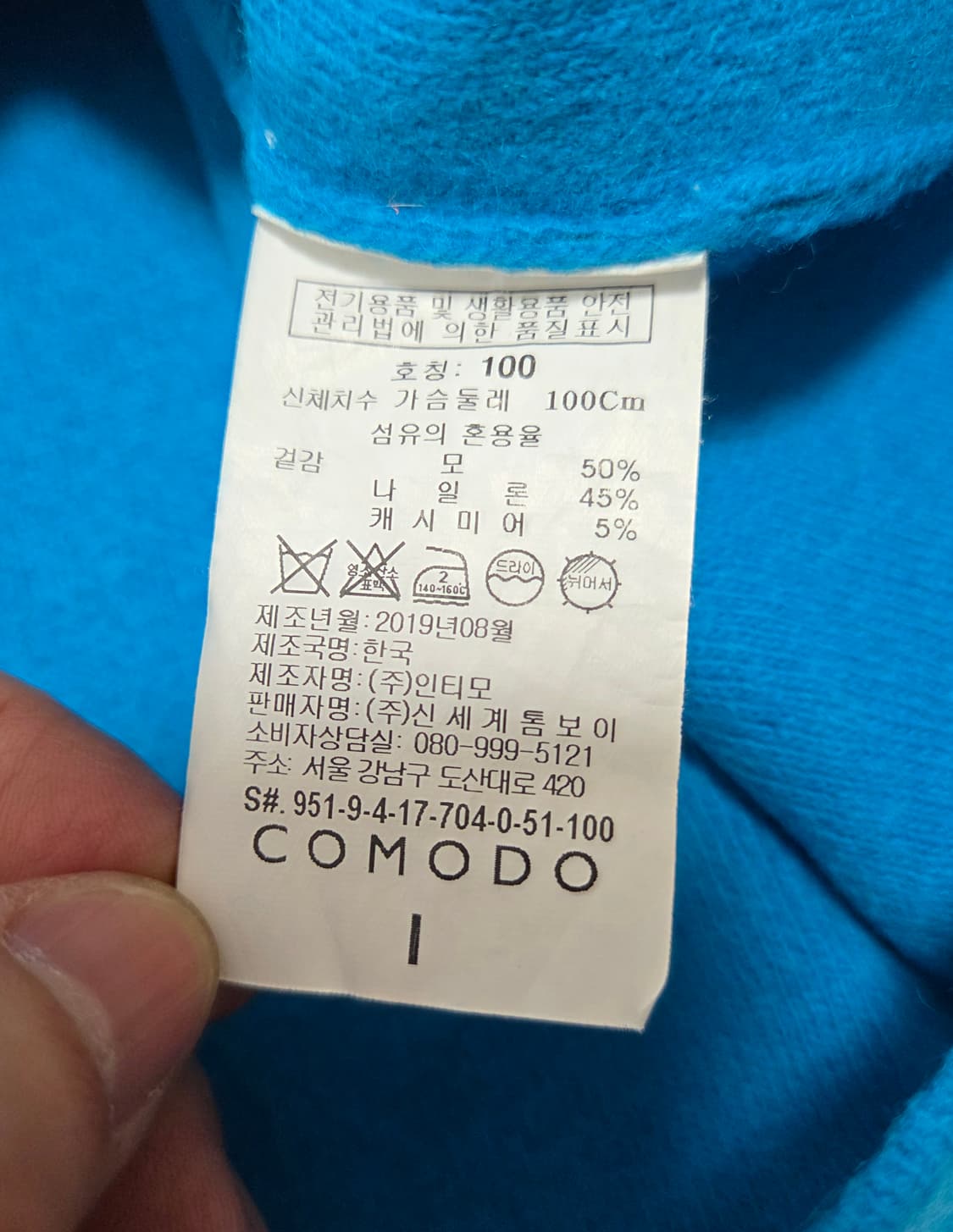 코모도 러브 공용 블루 니트 상품이미지8
