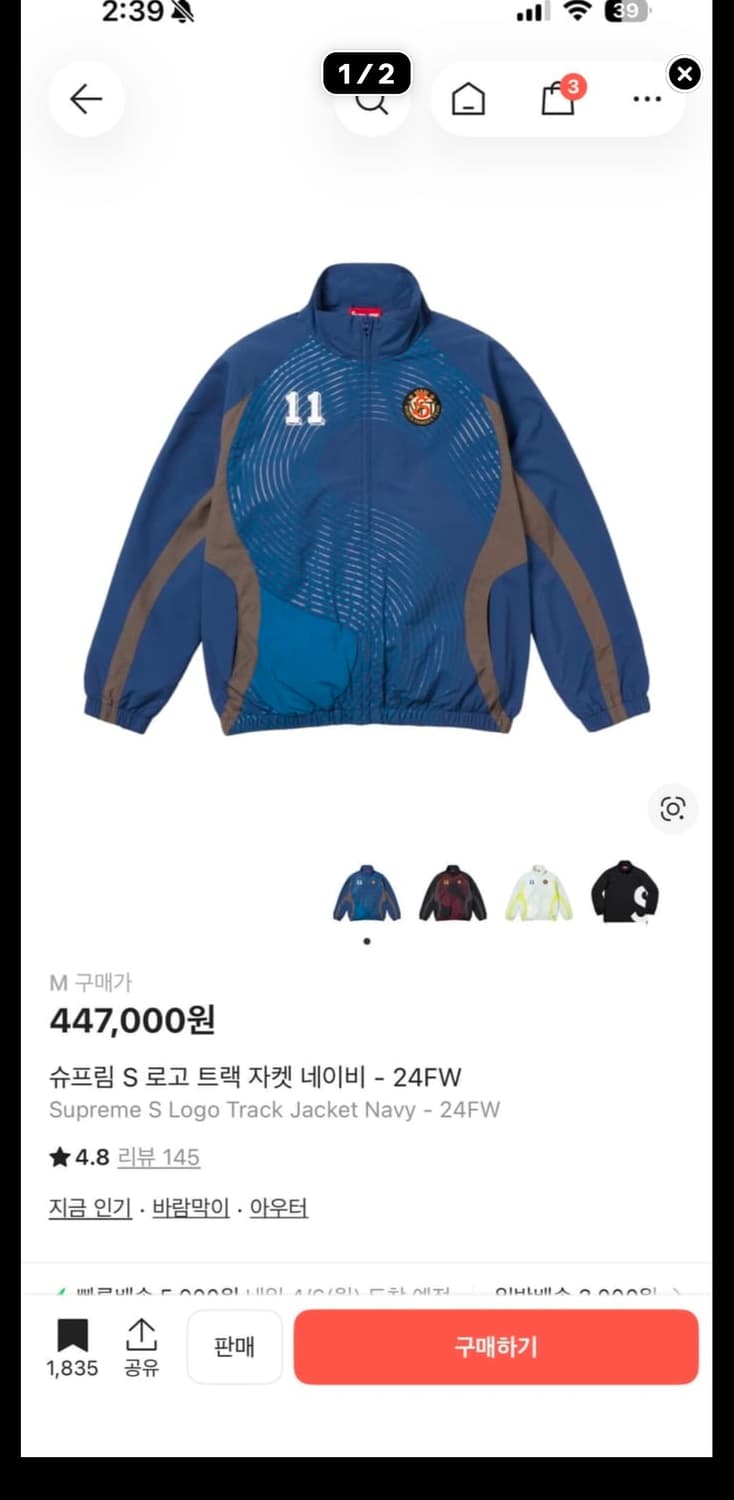 슈프림 s로고 트랙자켓 네이비 상품이미지3