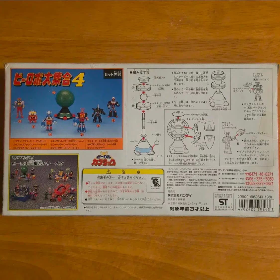 1997 반다이 b로봇 가부타크 총출동 세트 미사용 상품이미지3