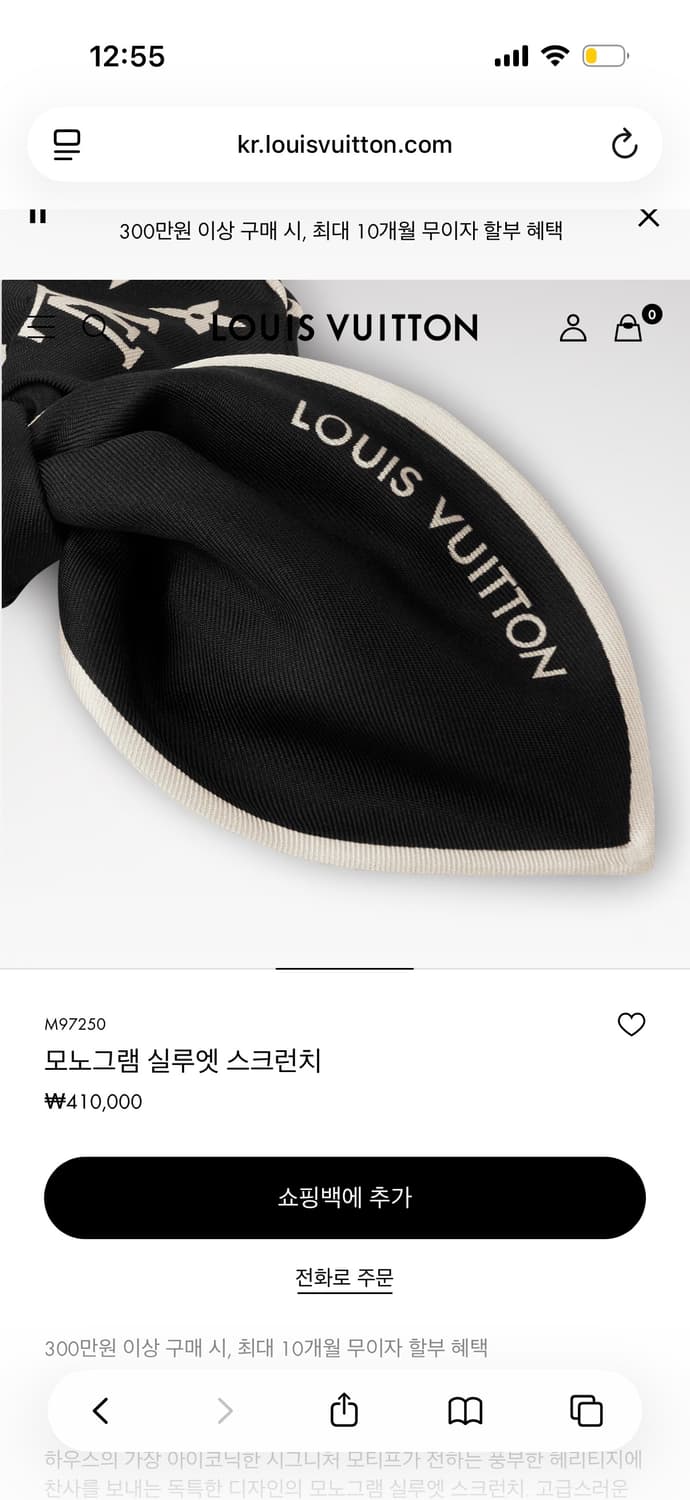 루이비통 모노그램 실루엣 스크런치 상품이미지3