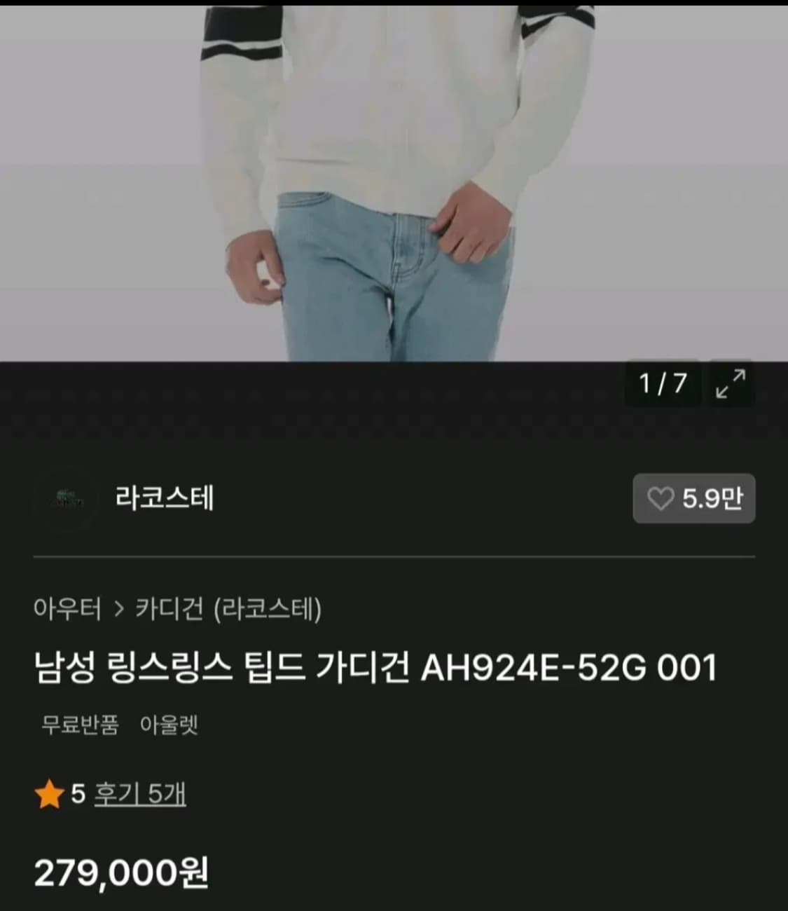 라코스테  소매스트라이  니트 간절기가디건(MTA 상품이미지2