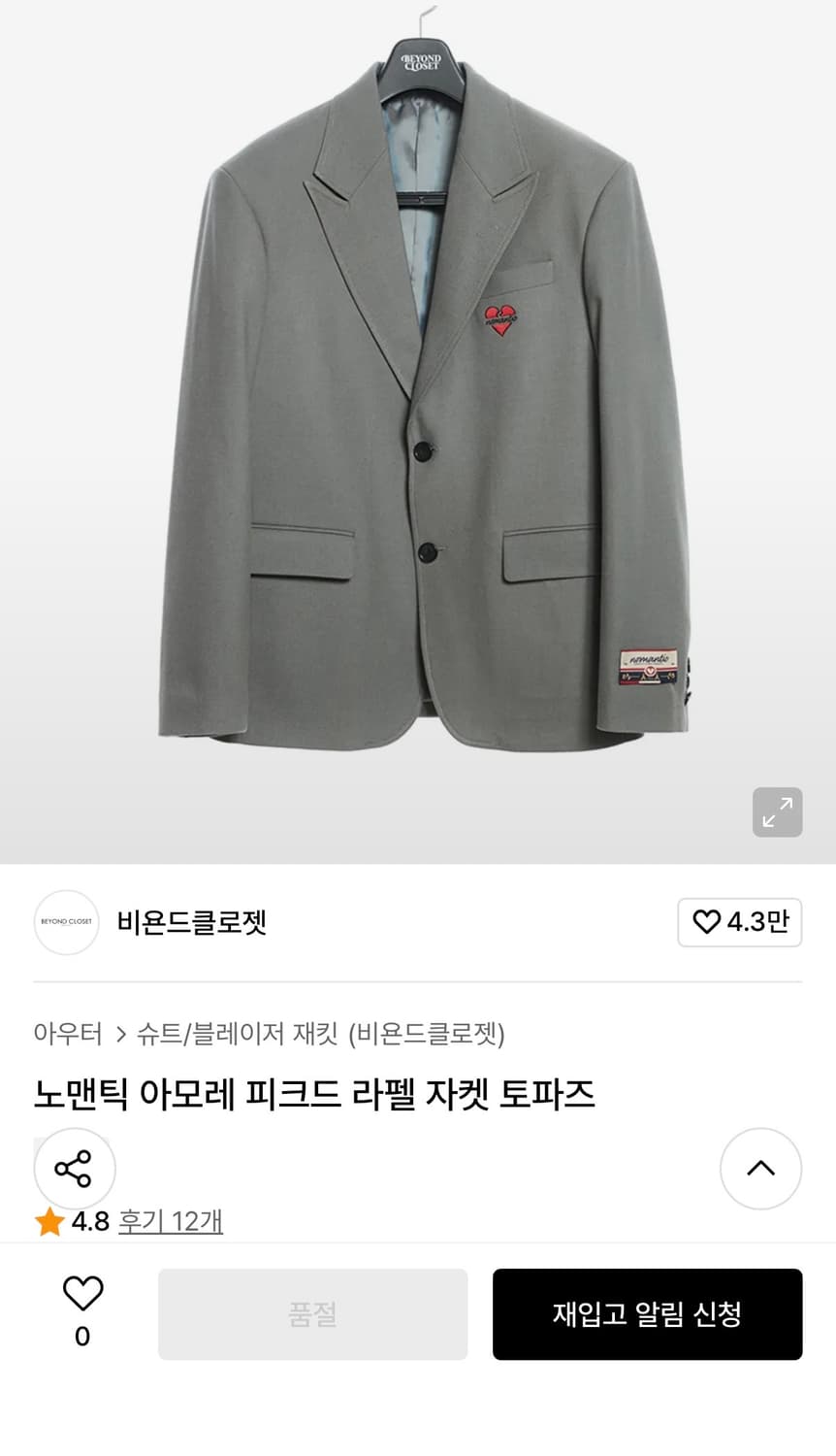 비욘드클로젯 노맨틱 아모레 피크드 라펠 자켓 토파즈 상품이미지5