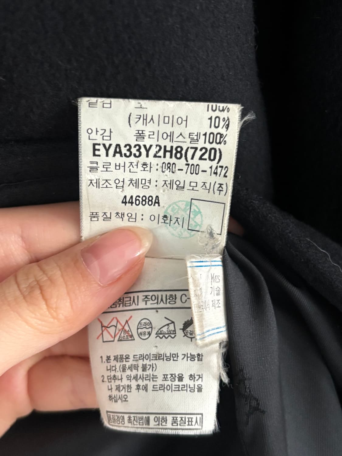 Yves Saint Laurent 입생로랑 블랙 캐시미어 혼방 롱 코트  상품이미지10