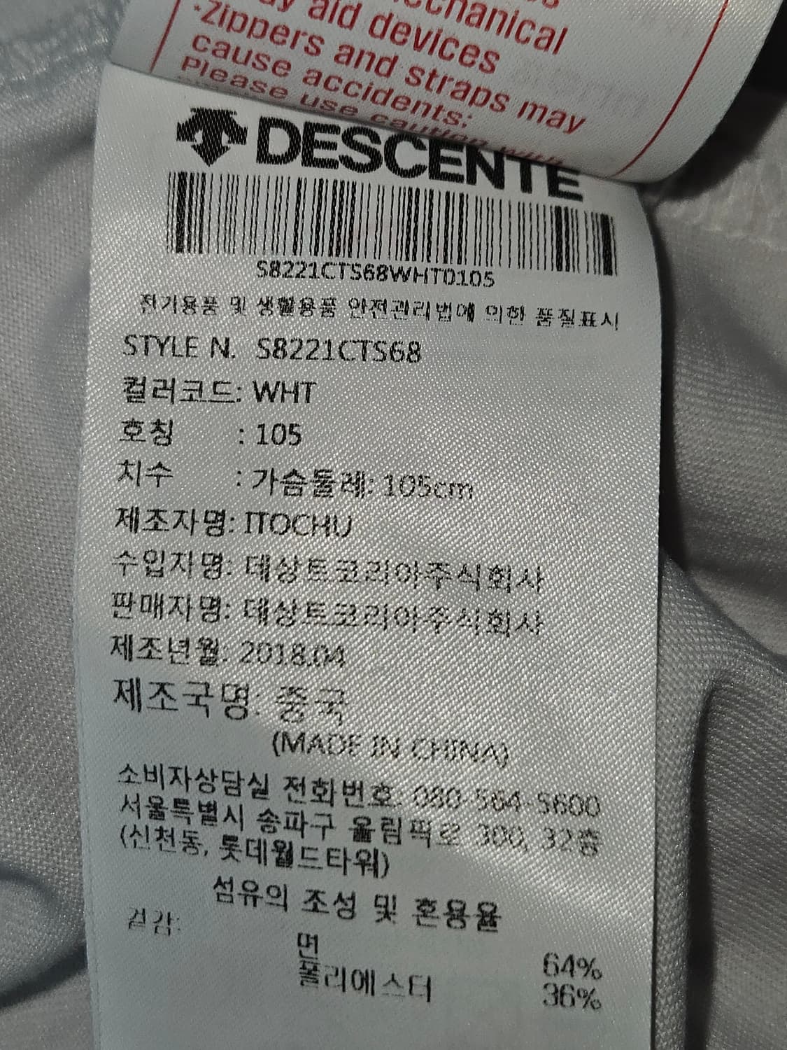 데상트 일본 요와무시페다루 겁쟁이페달 반팔 한정판 XL 105 상품이미지5