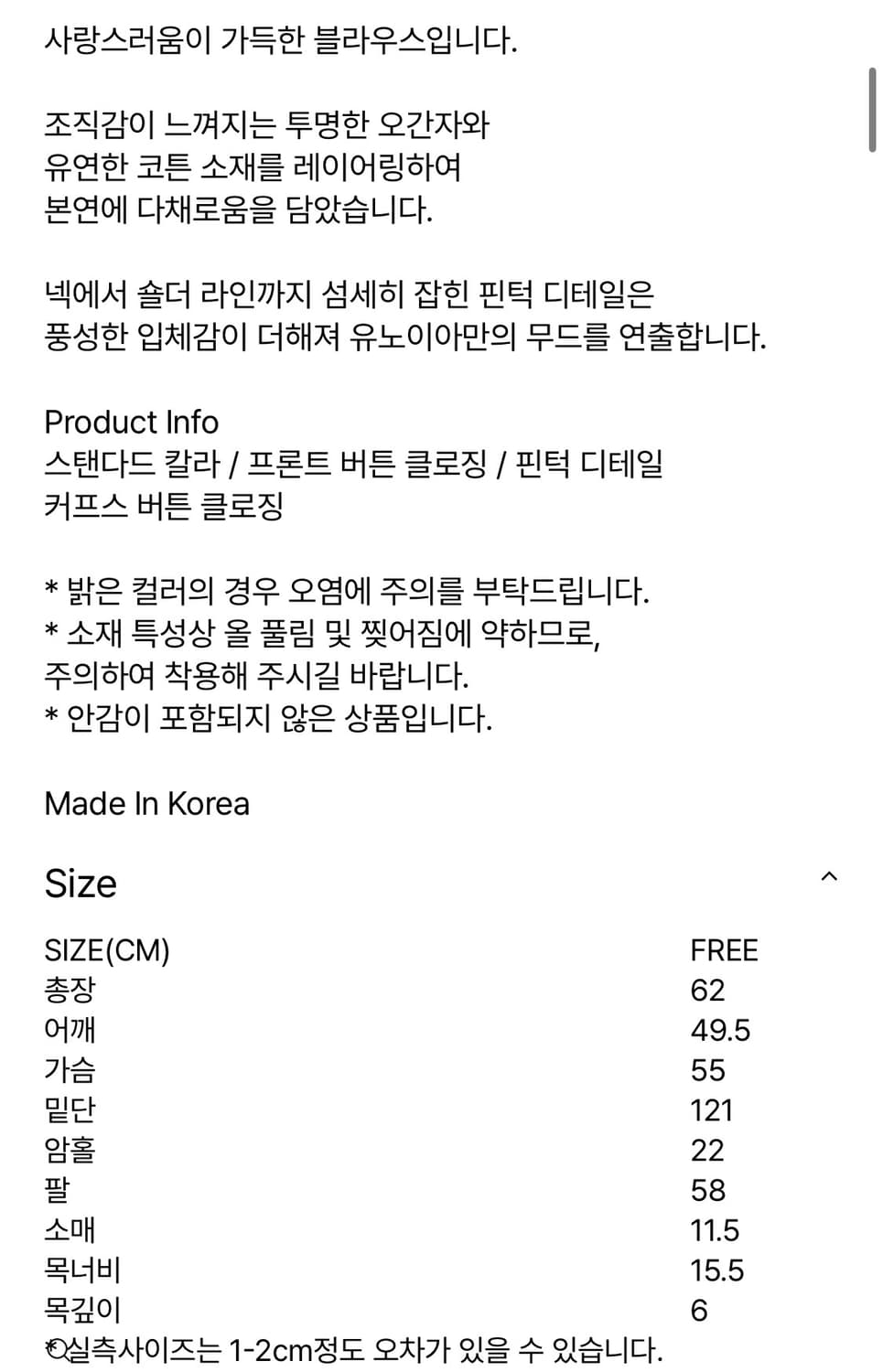 유노이아 앨리스 블라우스 상품이미지6