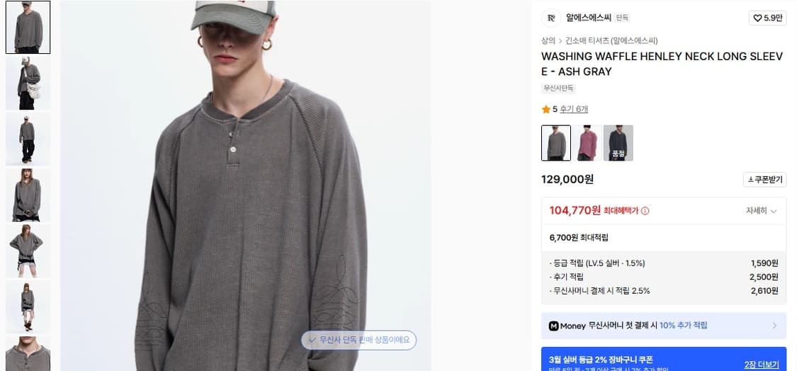 RSSC(알에스에스씨) WASHING WAFFLE HENLEY NECK 상품이미지1