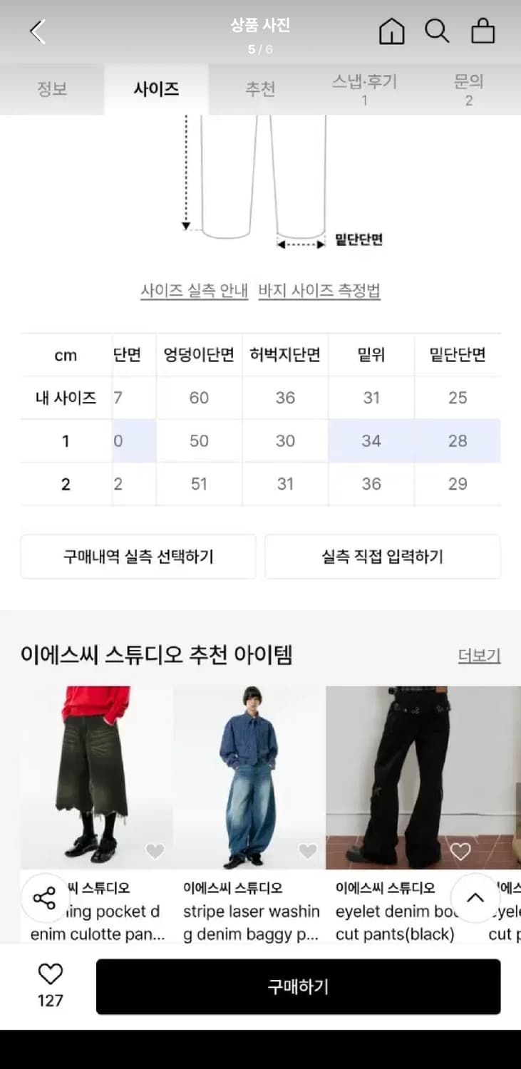 2사이즈 ) ESC스튜디오(이에스씨스튜디오) 워싱 더티 플레어 데님진 상품이미지5