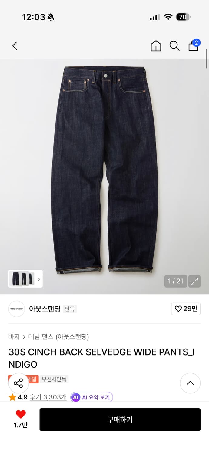 아웃스탠딩 셀비지 데님 상품이미지1