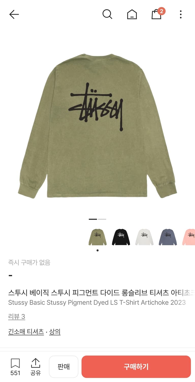 스투시 베이직 스투시 피그먼트 다이드 롱슬리브 티셔츠 아티초크 2023 상품이미지1