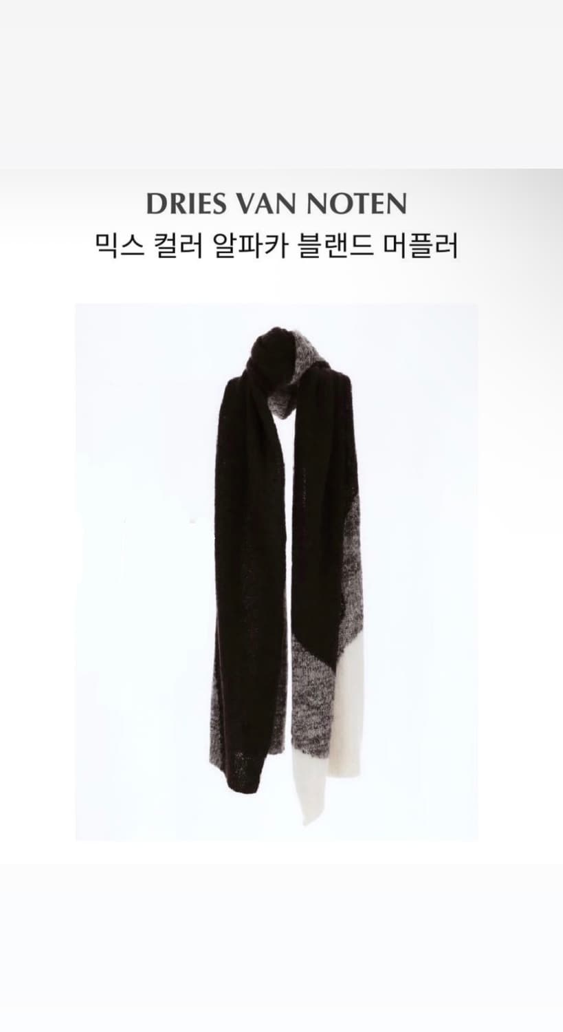 드리스반노튼 23fw 알파카 머플러 상품이미지1