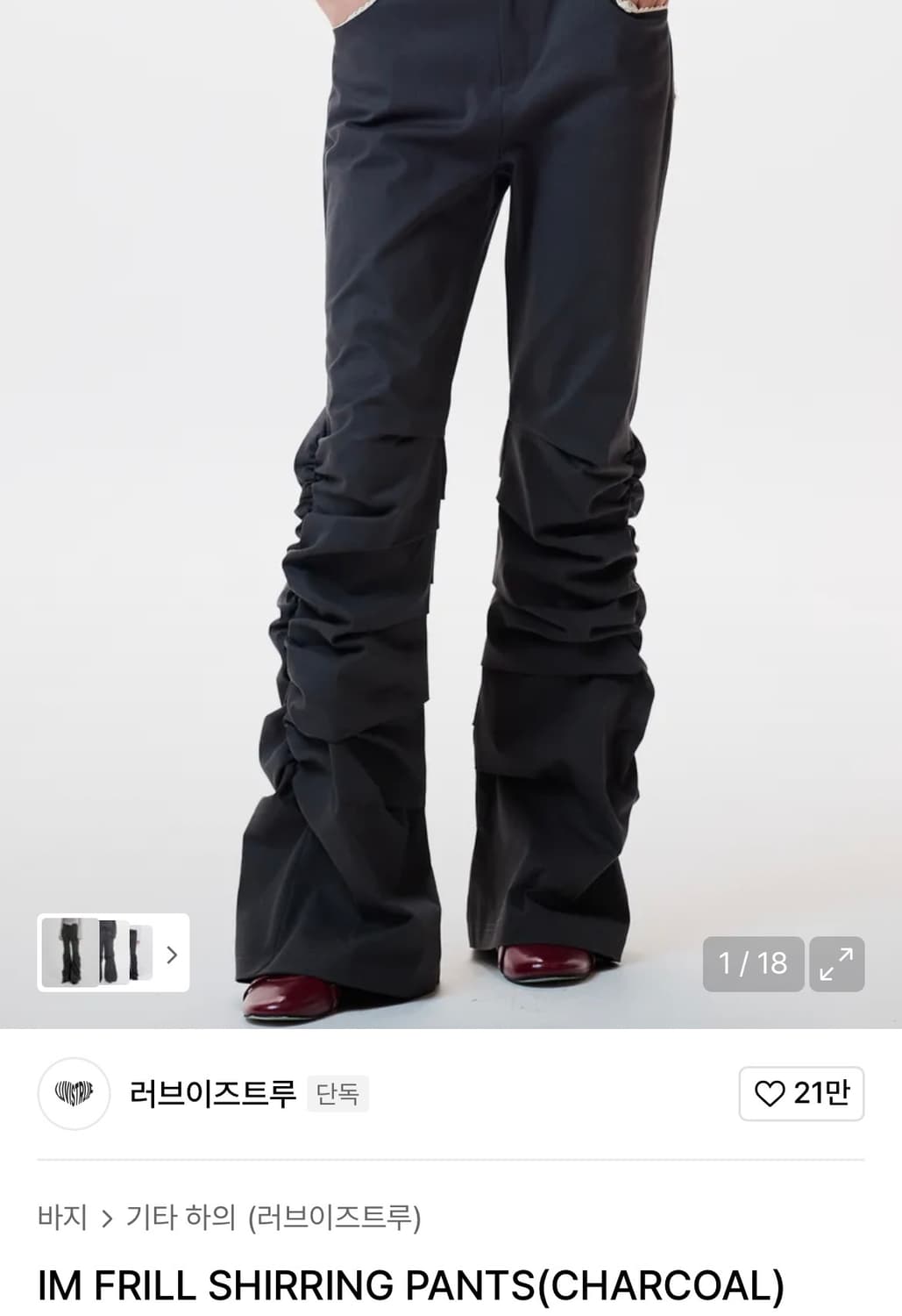 러브이즈트루 프릴 셔링 팬츠 상품이미지1