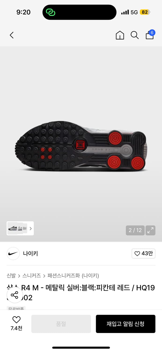 샥스 R4 M - 메탈릭 실버:블랙:피칸테 레드 상품이미지2