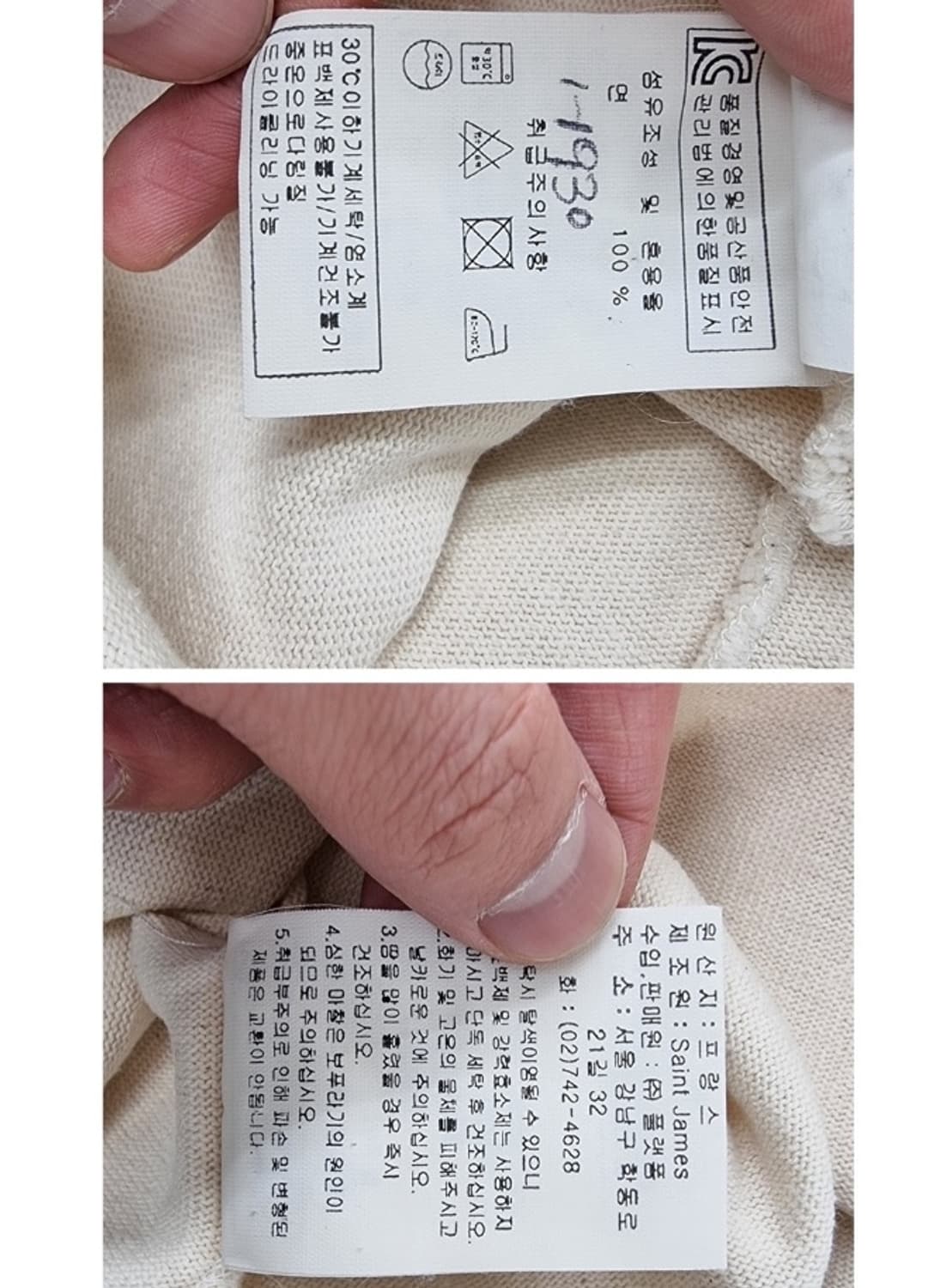 SAINT JAMES 세인트제임스 상품이미지9