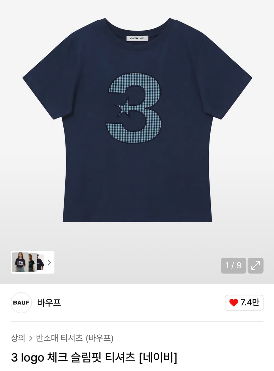 바우프 반팔티 네이비 상품이미지1
