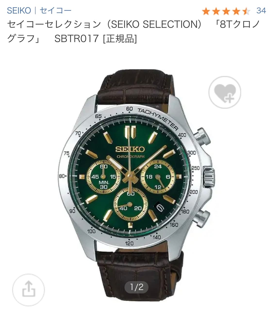 Seiko SBTR017 Green 상품이미지1
